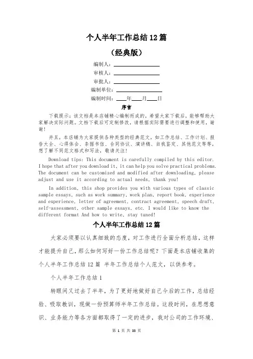 个人半年工作总结12篇