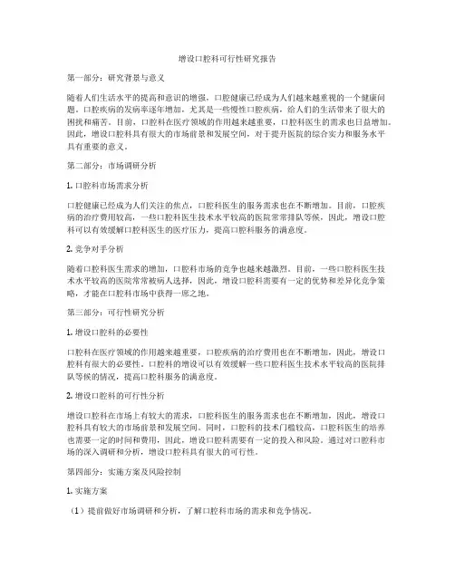 增设口腔科可行性研究报告