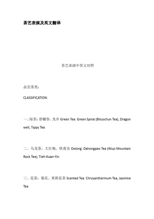 茶艺表演及英文翻译