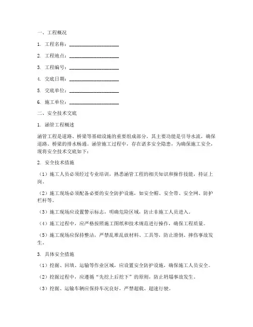 涵管工程安全技术交底模板