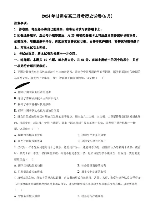 2024届甘肃省高考二模历史试题(原卷版)