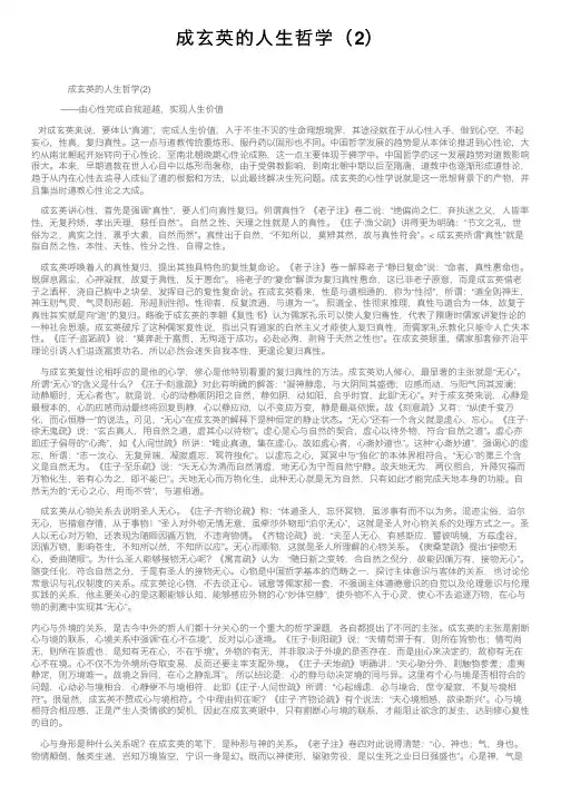 成玄英的人生哲学（2）