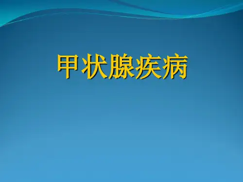 甲状腺功能亢进外科治疗本科