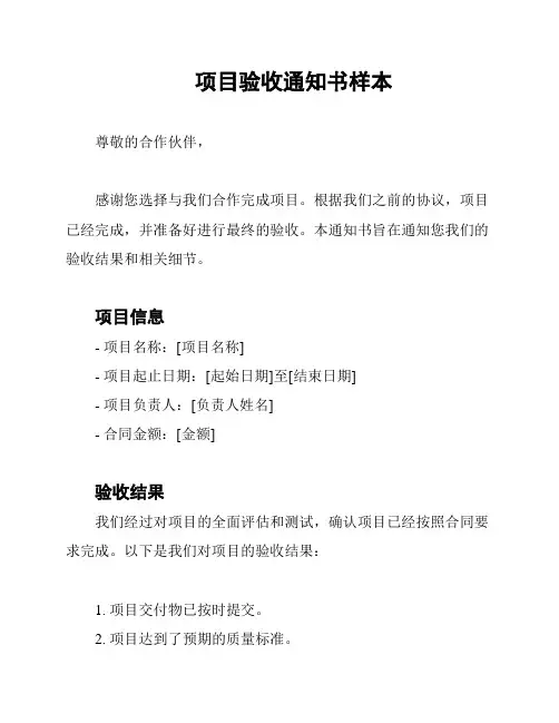 项目验收通知书样本