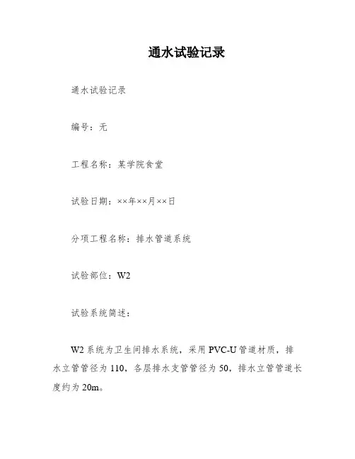 通水试验记录
