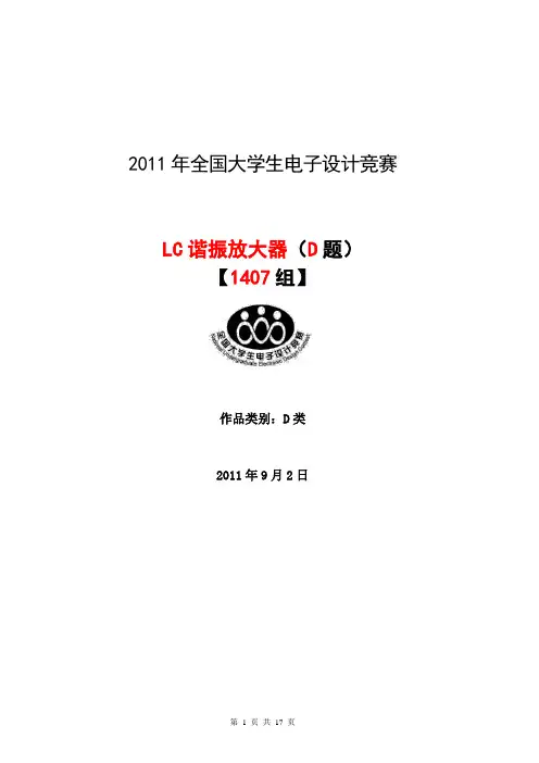 LC谐振放大器设计报告