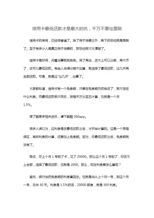信用卡最低还款才是最大的坑,千万不要往里跳
