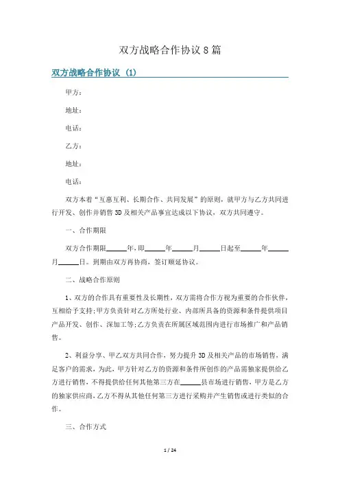 双方战略合作协议8篇