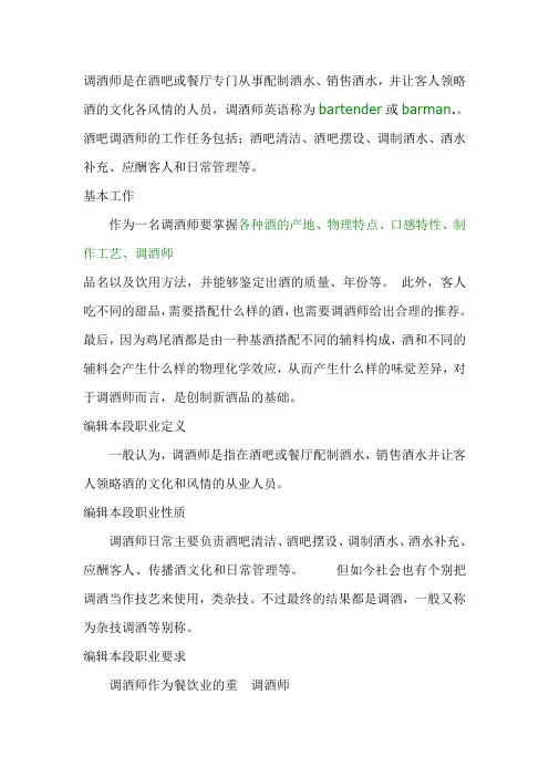 调酒师相关知识大全