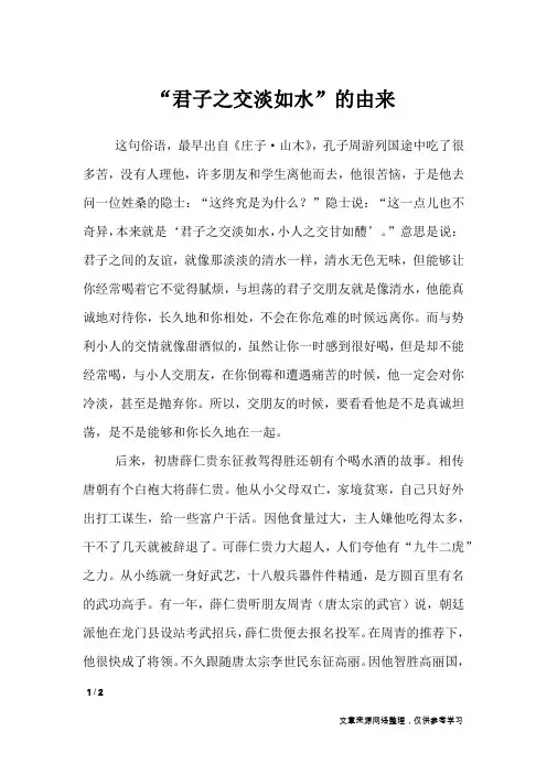 “君子之交淡如水”的由来