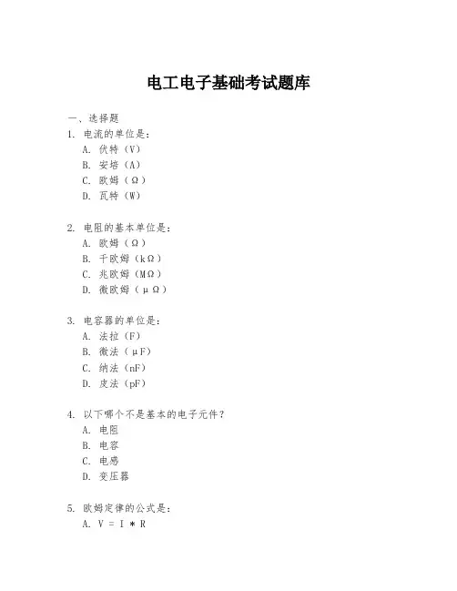 电工电子基础考试题库