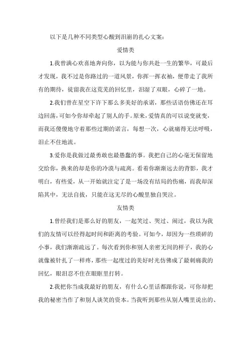 心酸到泪崩的扎心文案