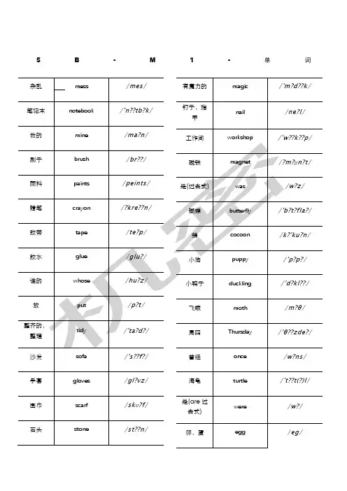 上海版牛津英语B单词含音标与短语