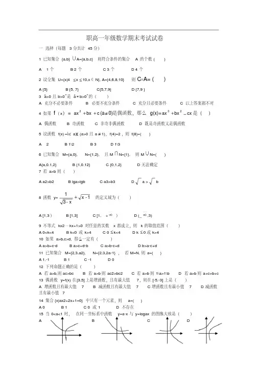 职高一年级数学期末考试试卷