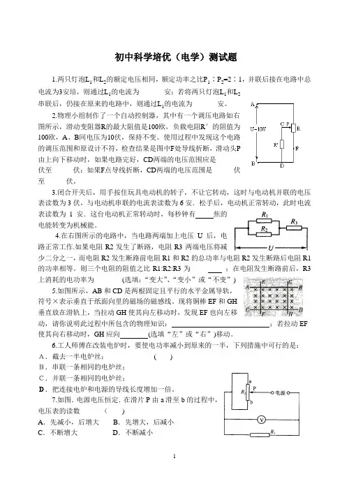 初中物理培优教程电学测试题附答案