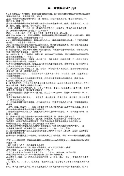 第一章物料输送1.ppt