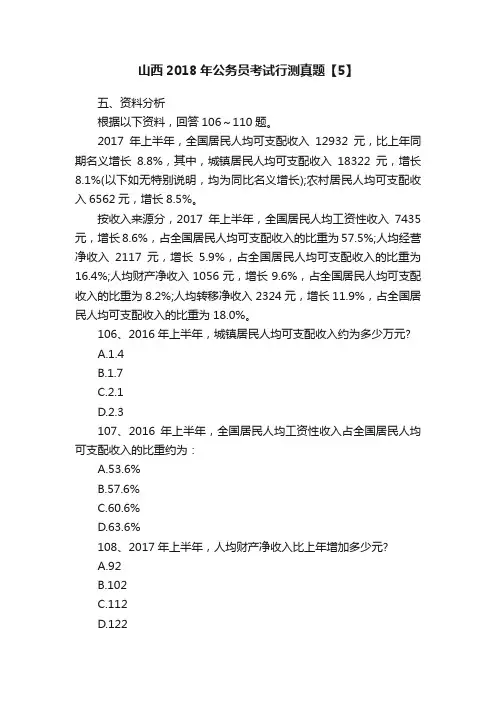 山西2018年公务员考试行测真题【5】