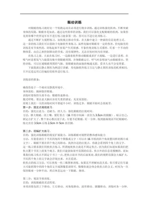眼动训练