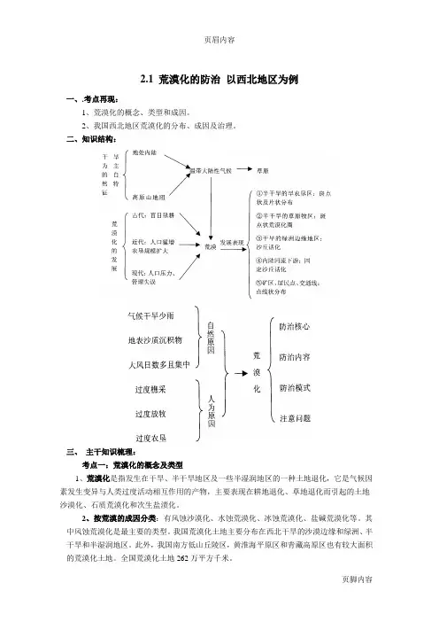 2[1].1(荒漠化的防治)学案 人教版必修三