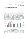 2018年上半年商用车市场分析及下半年展望