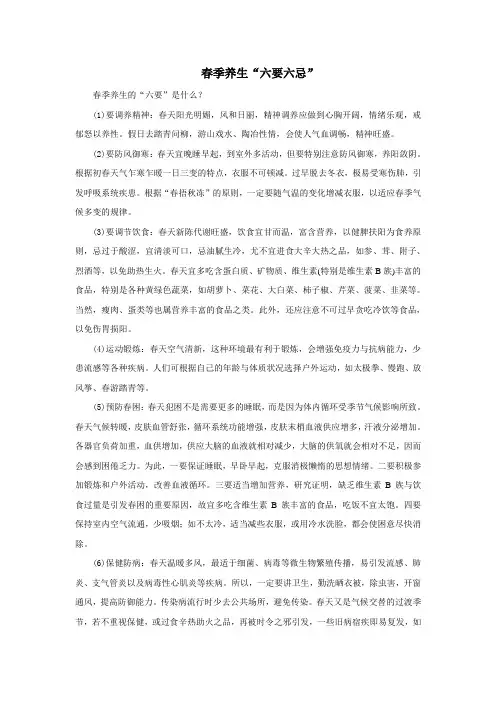 春季养生“六要六忌”