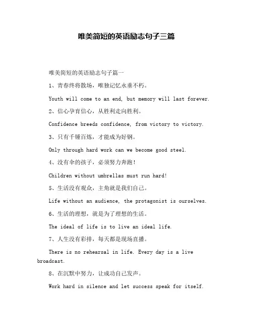 唯美简短的英语励志句子三篇