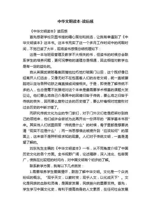 中华文明读本-读后感