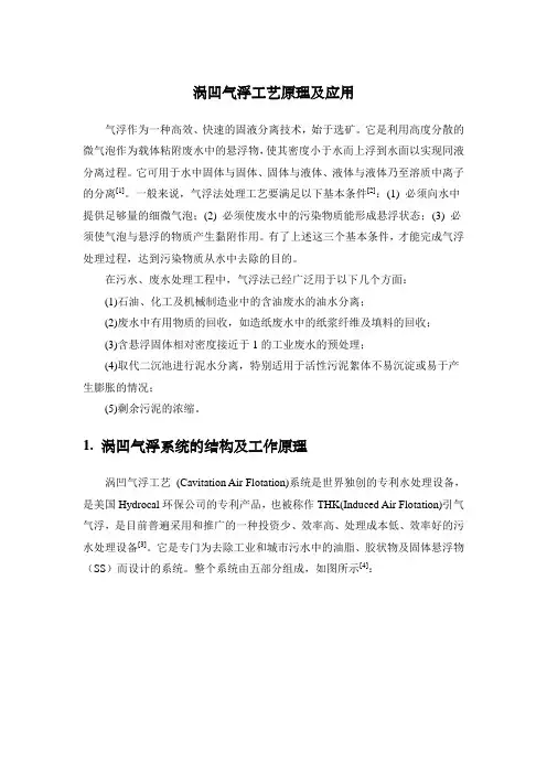 涡凹气浮工艺原理及应用