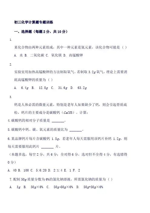 初三化学计算题专题训练