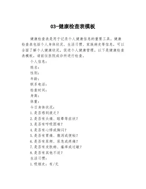 03-健康检查表模板