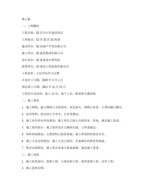 建筑工程施工报告范例(3篇)