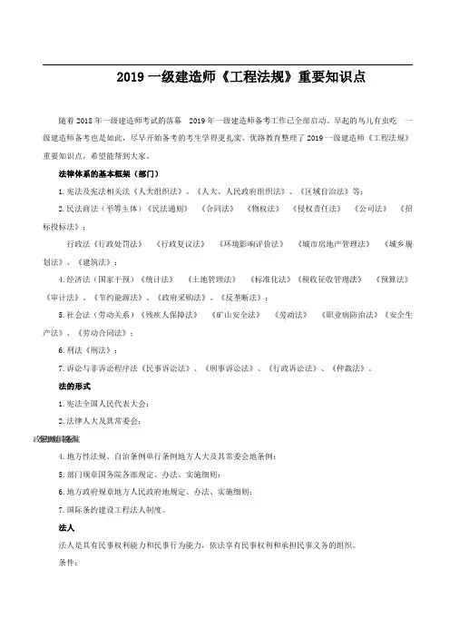 打印版一建《法规》重要知识点