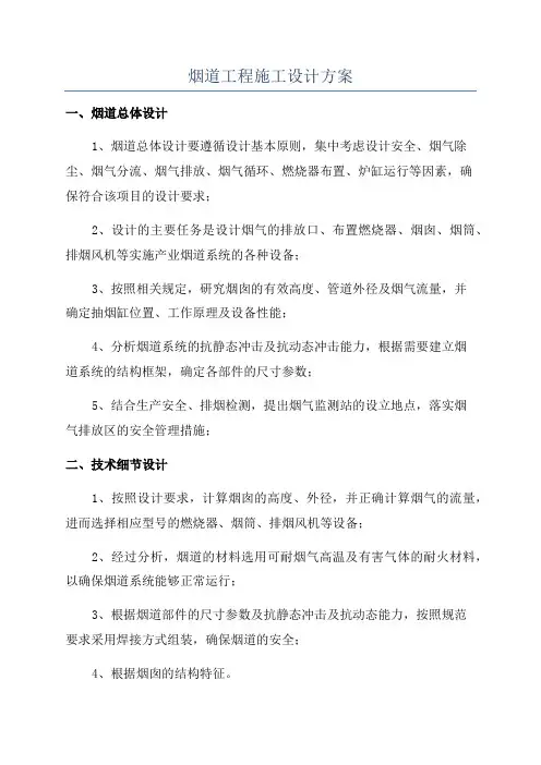 烟道工程施工设计方案