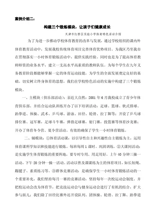 学校体育特色案例介绍二