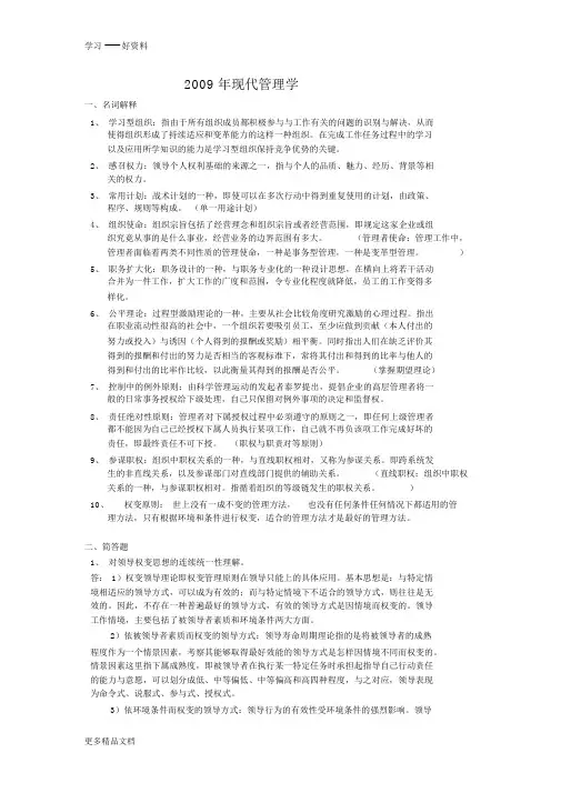 东南大学会计学考研真题现代管理学培训讲学