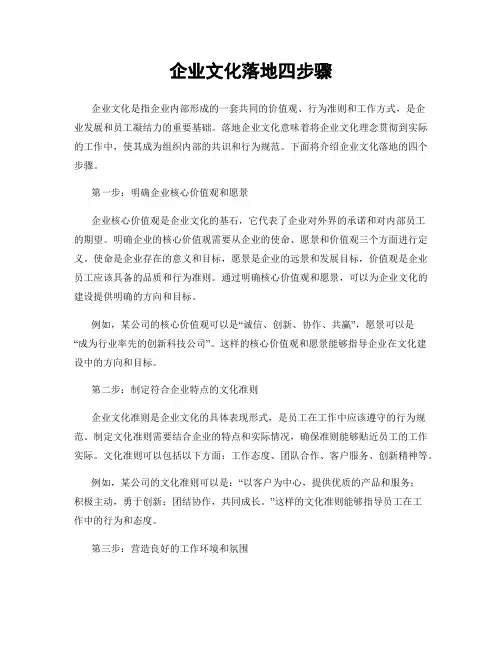 企业文化落地四步骤
