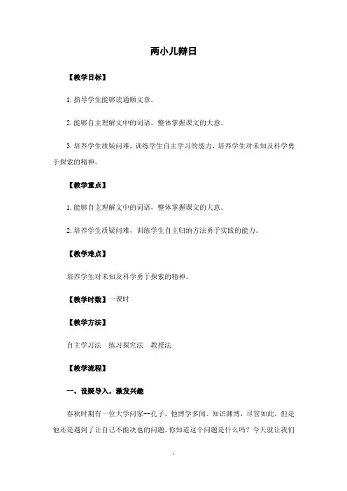 初中语文_两小儿辩日教学设计学情分析教材分析课后反思