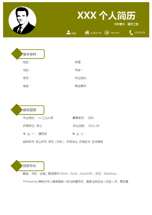 建筑工程个人简历表格