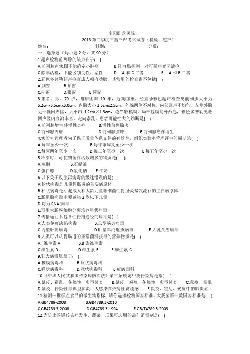 2018第二季度三基三严检验试题