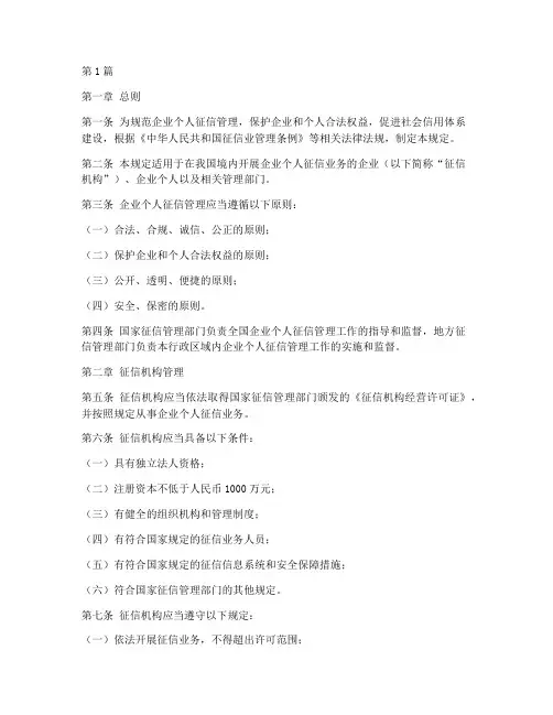 企业个人征信管理规定(3篇)