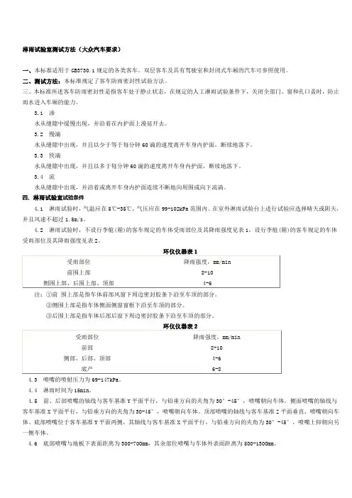 淋雨试验室测试方法