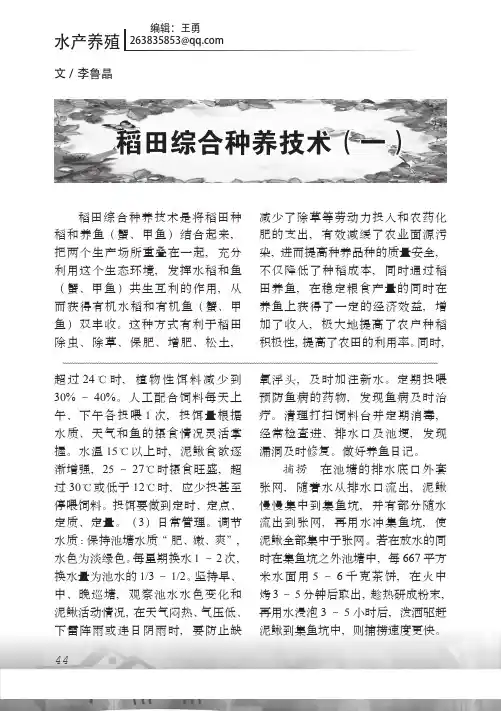 稻田综合种养技术(一)