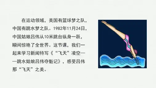 《“飞天”凌空-》ppt课件