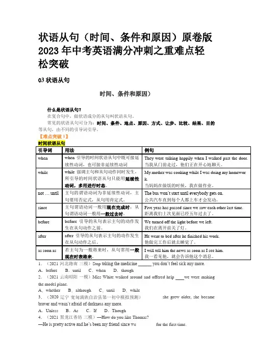 状语从句(时间、条件和原因)原卷版2023年中考英语满分冲刺之重难点轻松突破