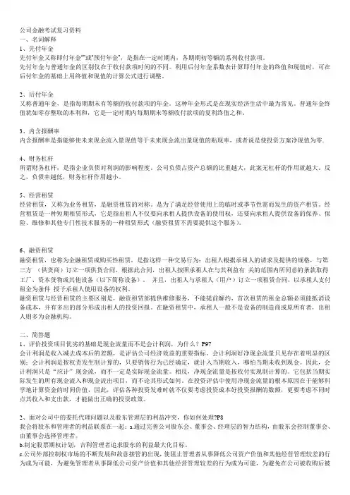 公司金融名词解释
