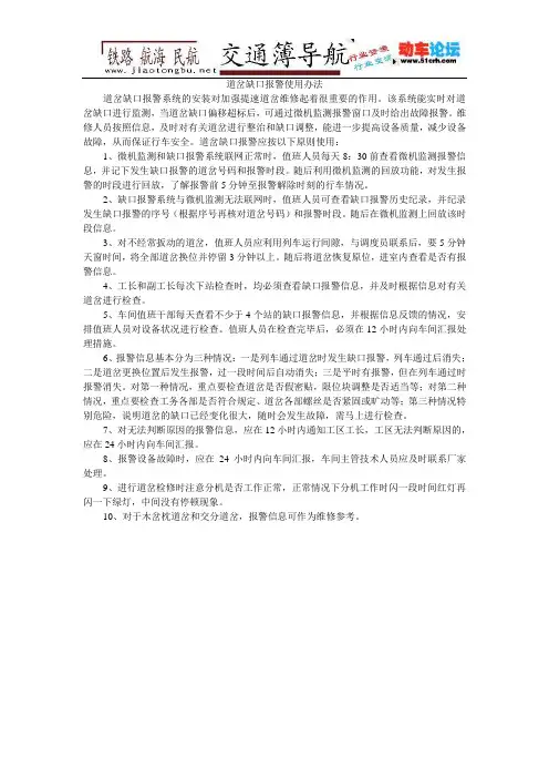 道岔缺口报警使用办法