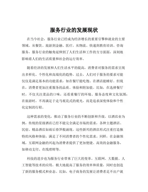 服务行业的发展现状
