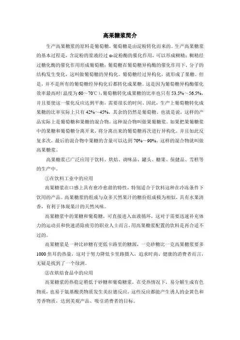 人教版高中生物选修1-4.3小资料：高果糖浆简介