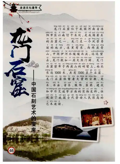 龙门石窟——中国石刻艺术的宝库