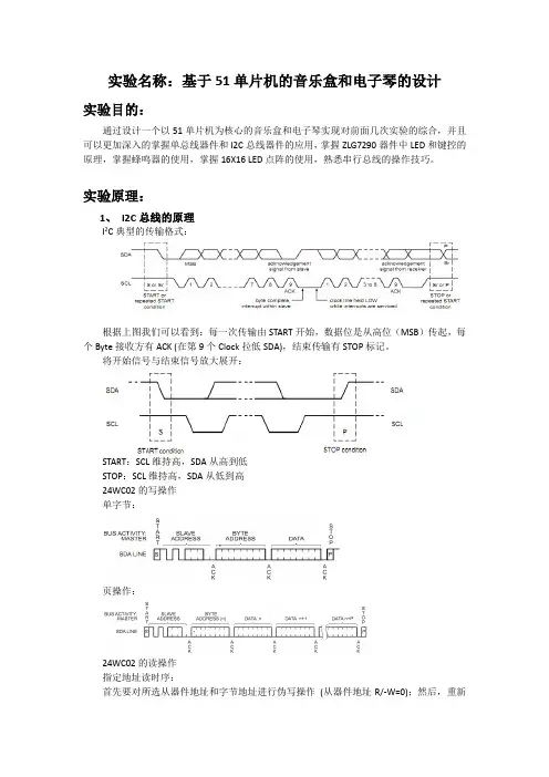 基于单片机的音乐盒和电子琴设计